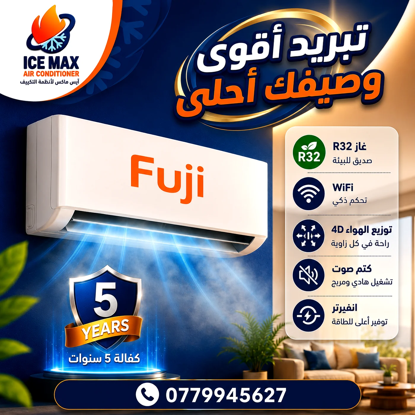 مكيف Fuji سبلت — كتالوج Ice Max