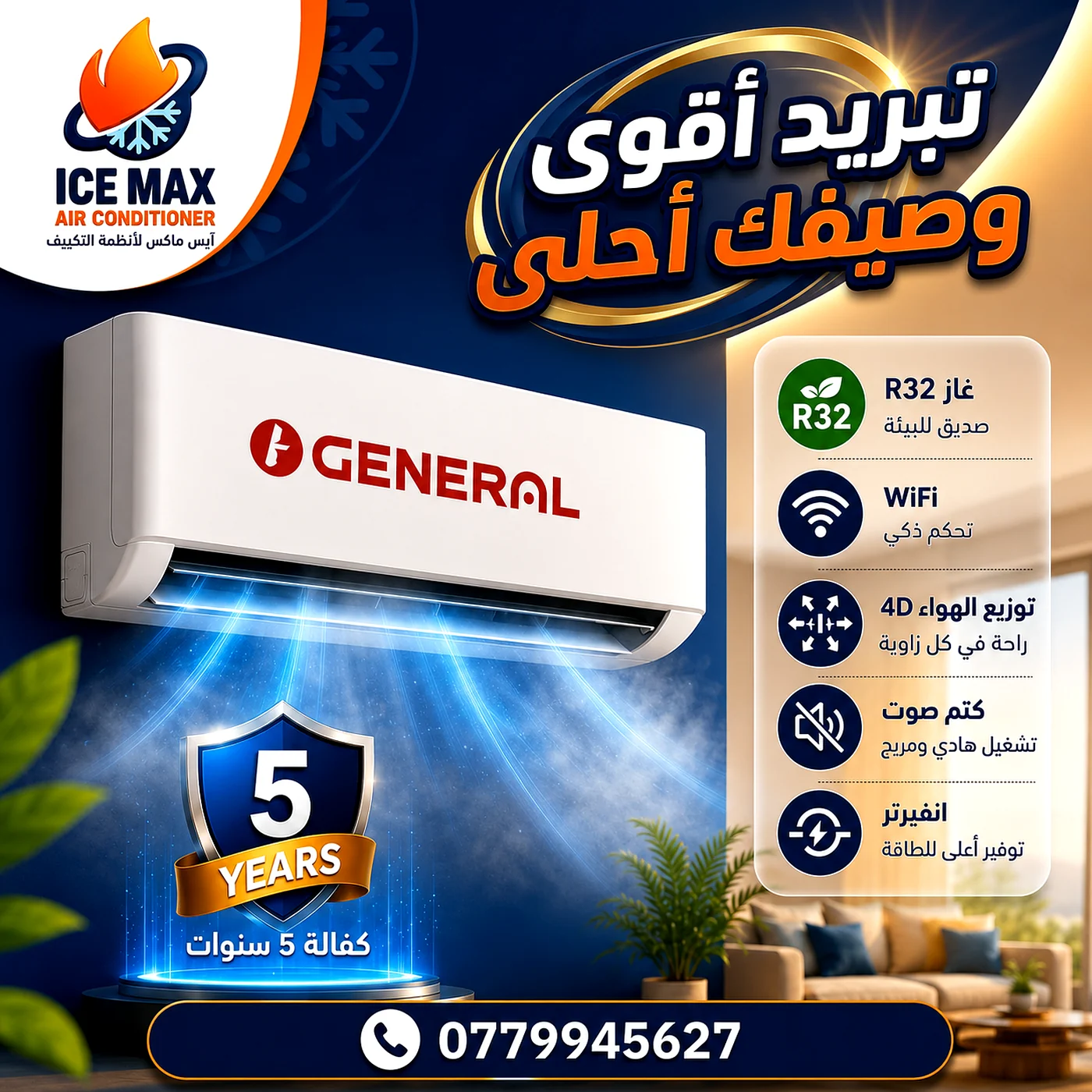 مكيف GENERAL سبلت — كتالوج Ice Max