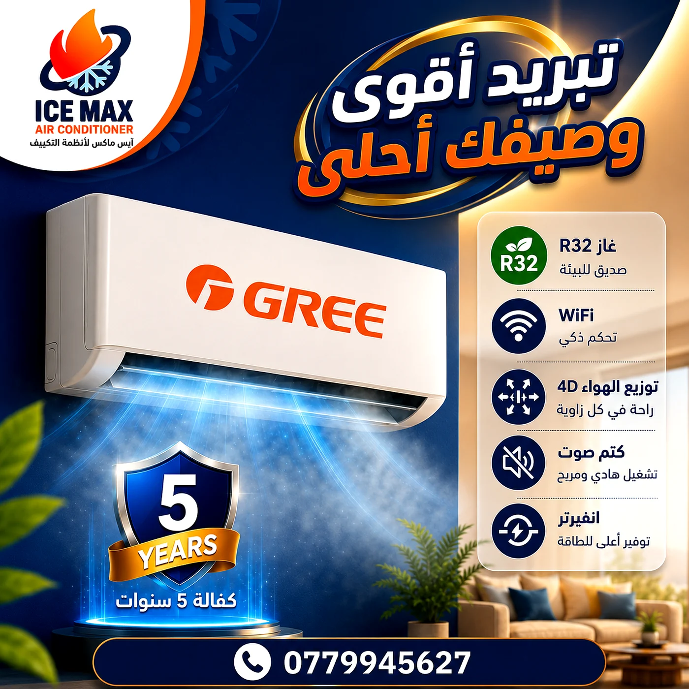 مكيف GREE سبلت — كتالوج Ice Max