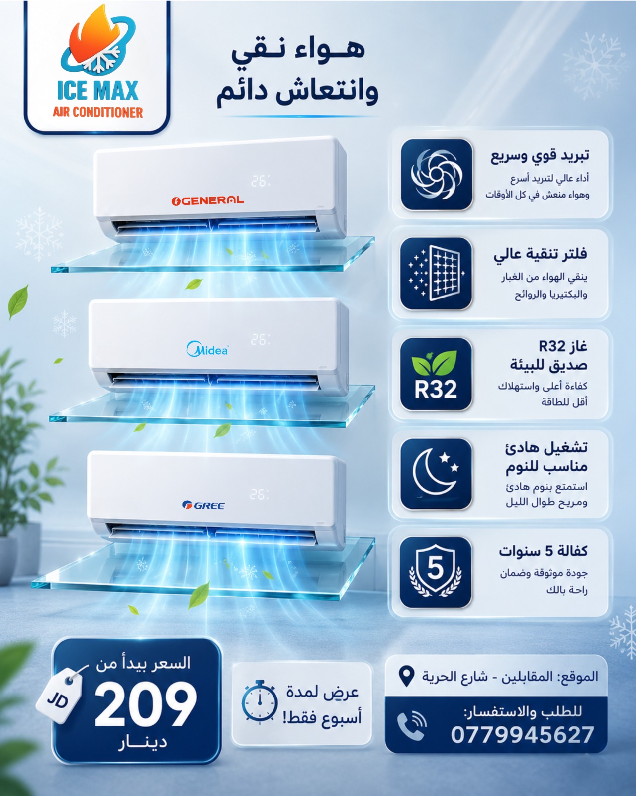 عروض أجهزة Ice Max